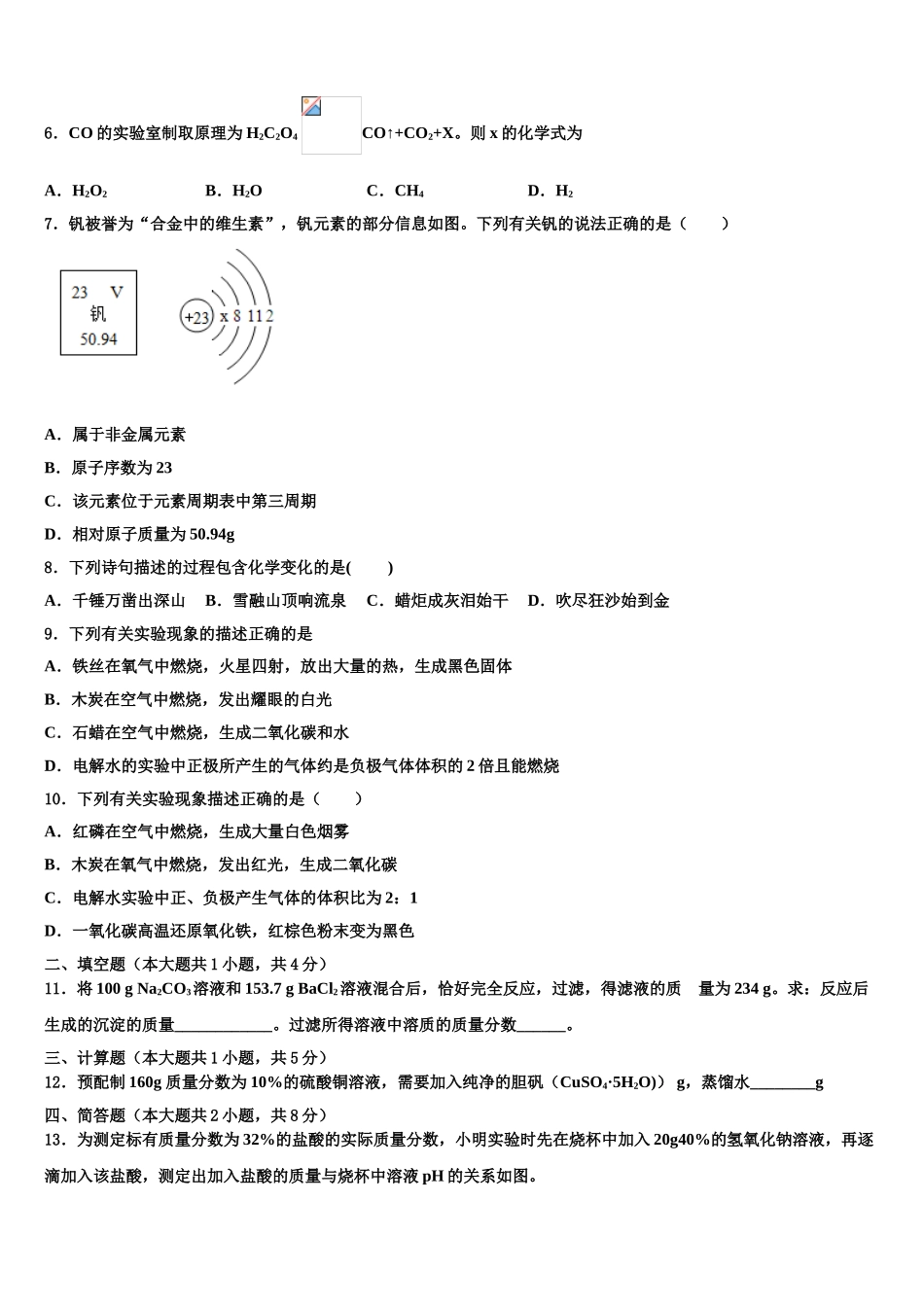 广西南宁市良庆区中考化学五模试卷含解析_第2页