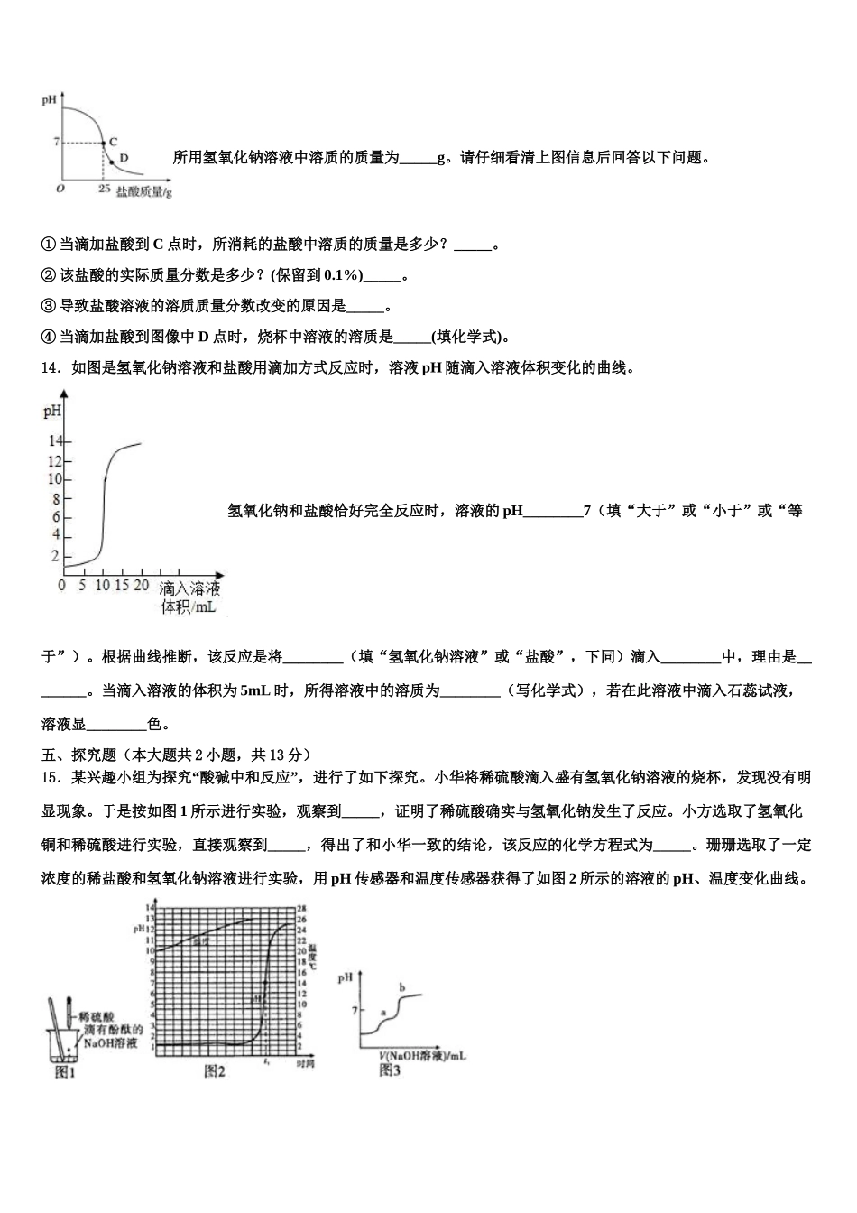 广西南宁市良庆区中考化学五模试卷含解析_第3页