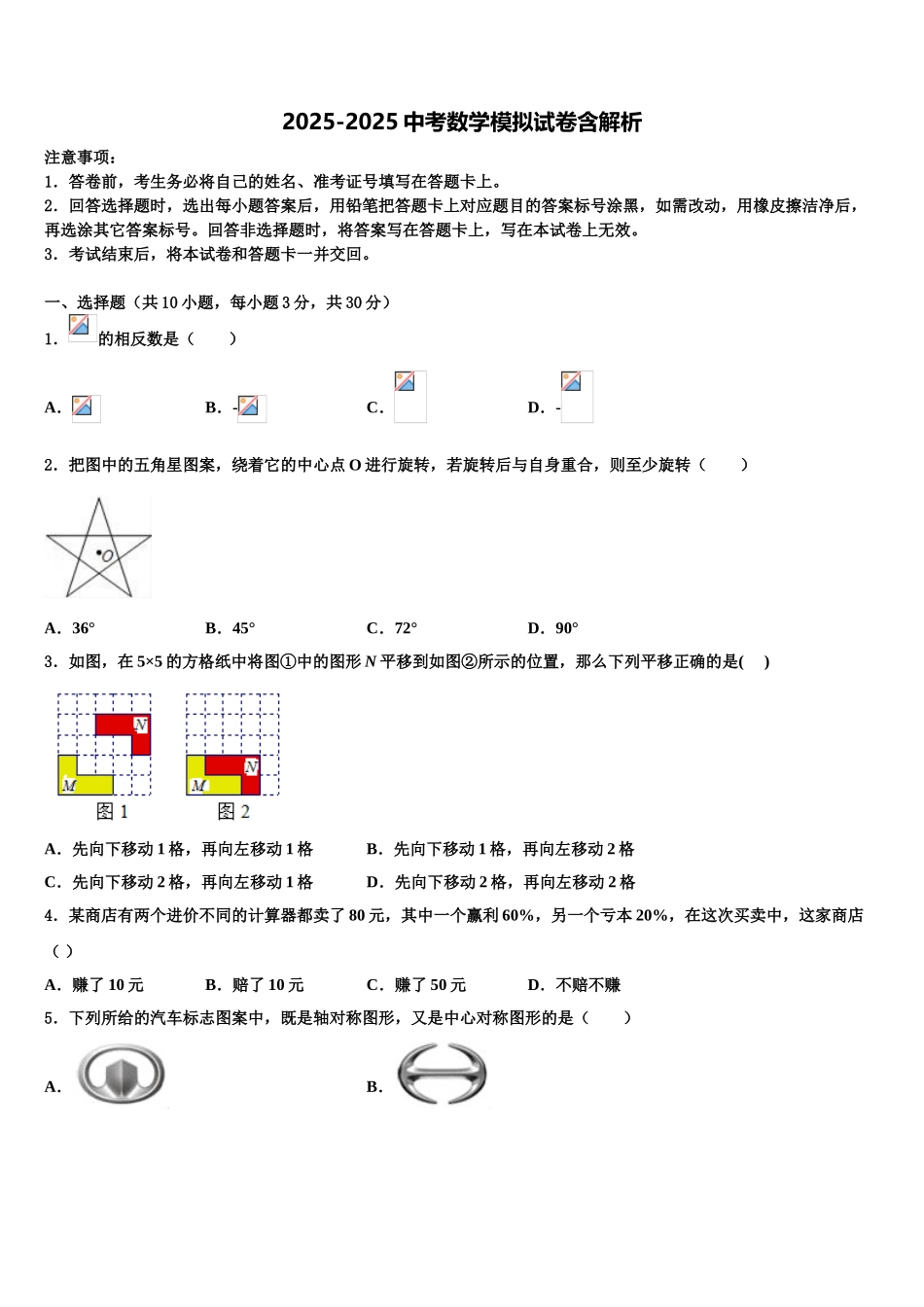 广西南宁市第四十七中学中考冲刺卷数学试题含解析_第1页