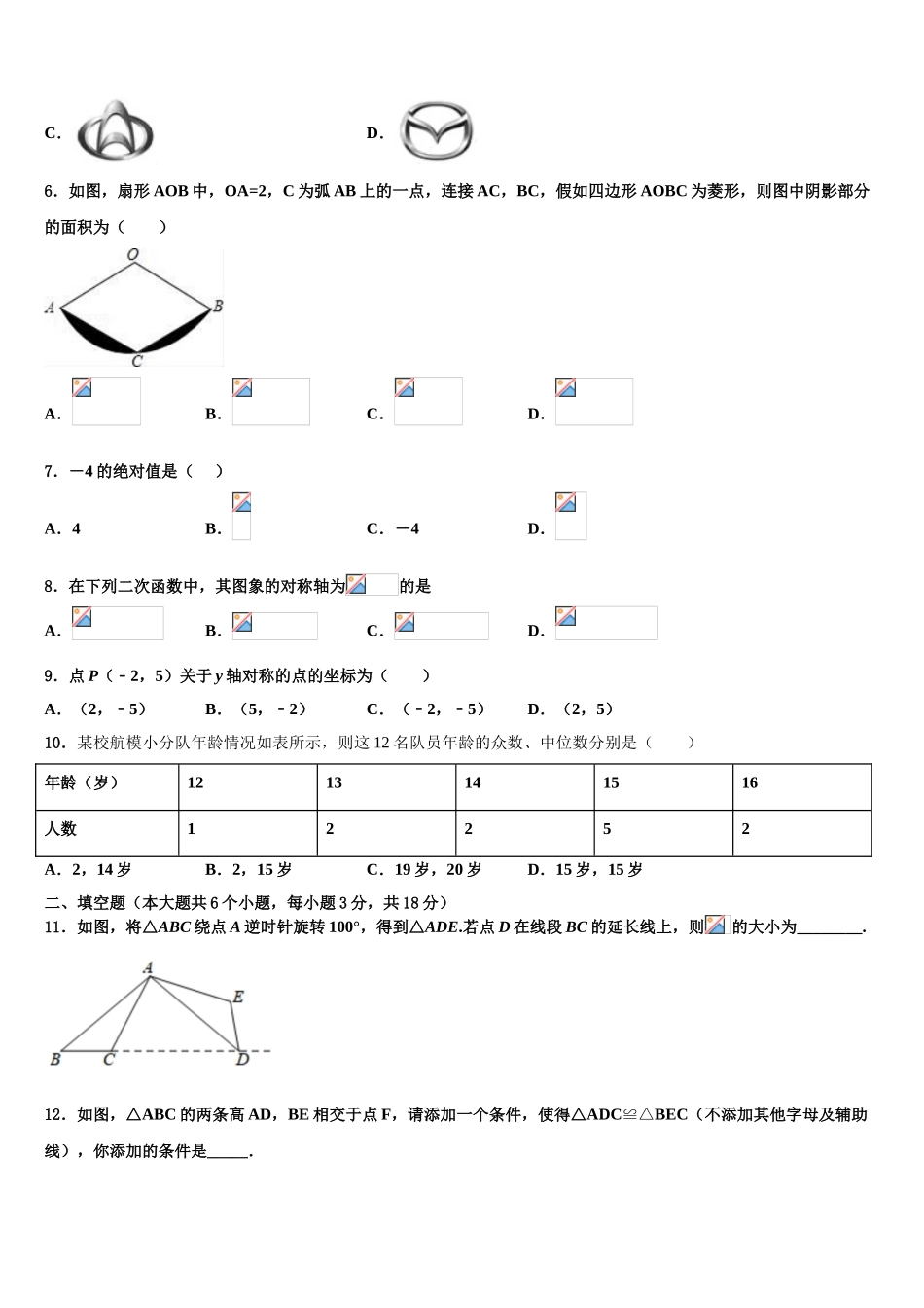 广西南宁市第四十七中学中考冲刺卷数学试题含解析_第2页