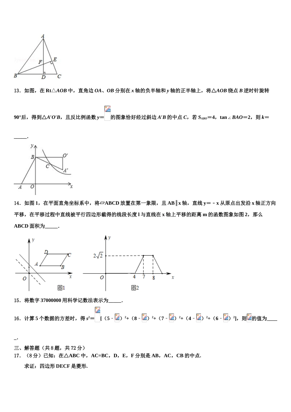 广西南宁市第四十七中学中考冲刺卷数学试题含解析_第3页