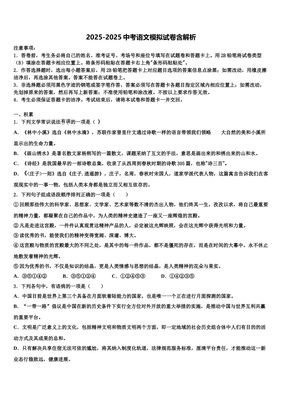 广西南宁市良庆区重点达标名校中考语文押题卷含解析_第1页