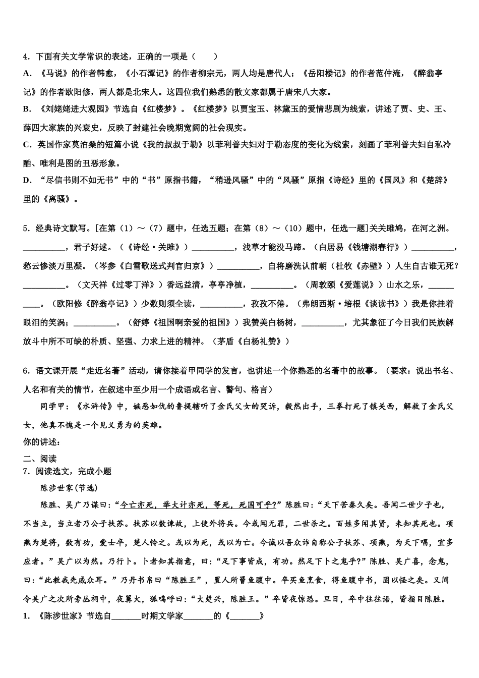 广西南宁市良庆区重点达标名校中考语文押题卷含解析_第2页