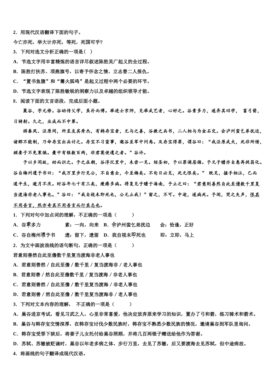 广西南宁市良庆区重点达标名校中考语文押题卷含解析_第3页
