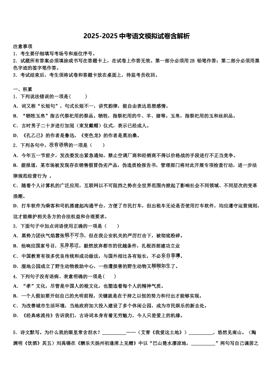 广西南宁市第四十七中学中考联考语文试卷含解析_第1页