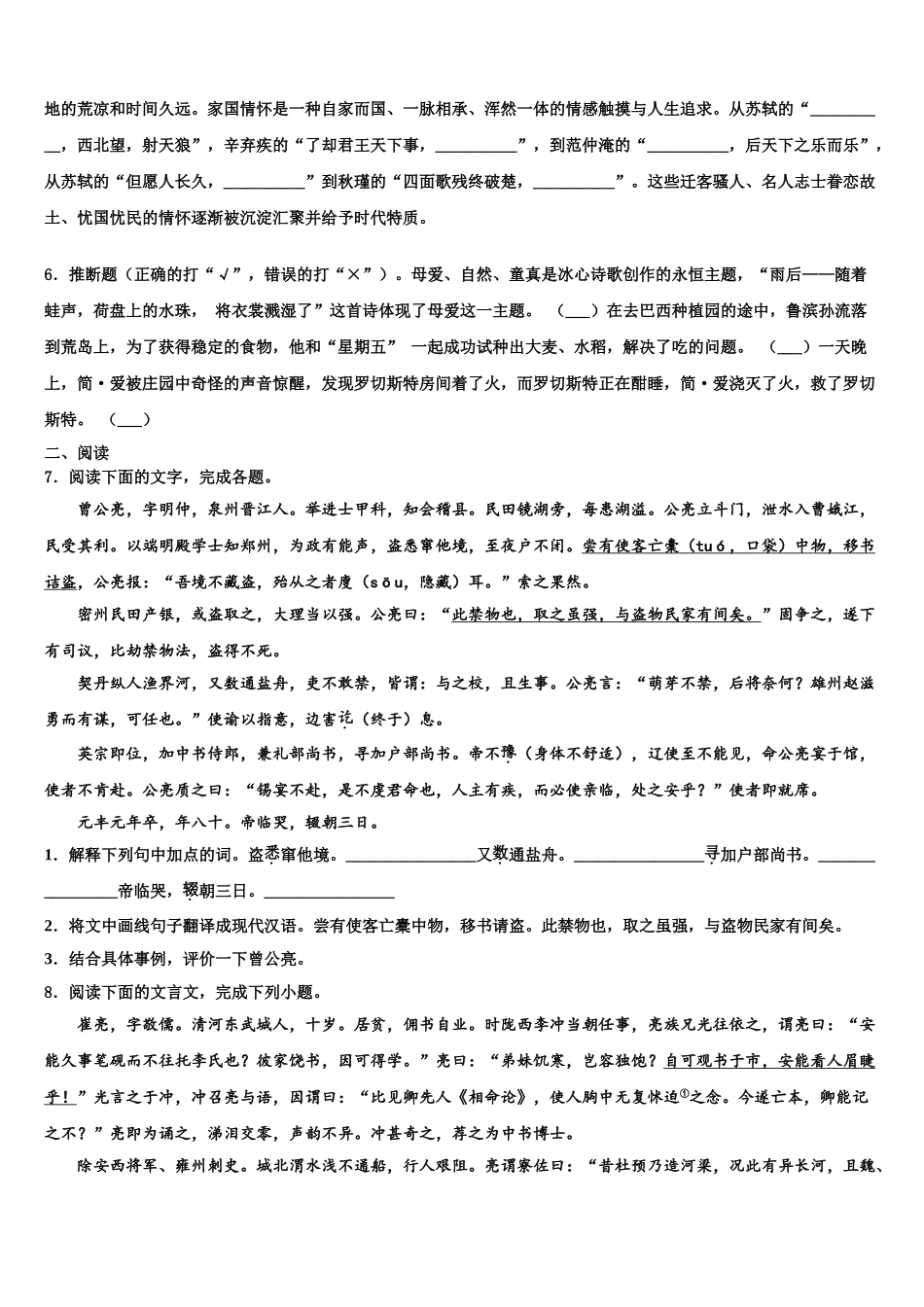 广西南宁市第四十七中学中考联考语文试卷含解析_第2页