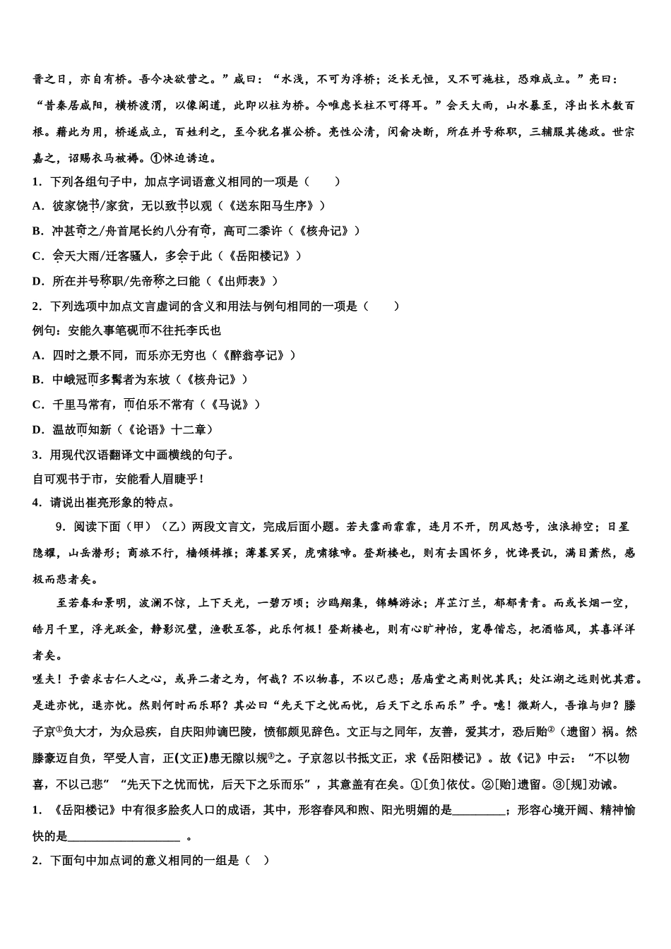 广西南宁市第四十七中学中考联考语文试卷含解析_第3页