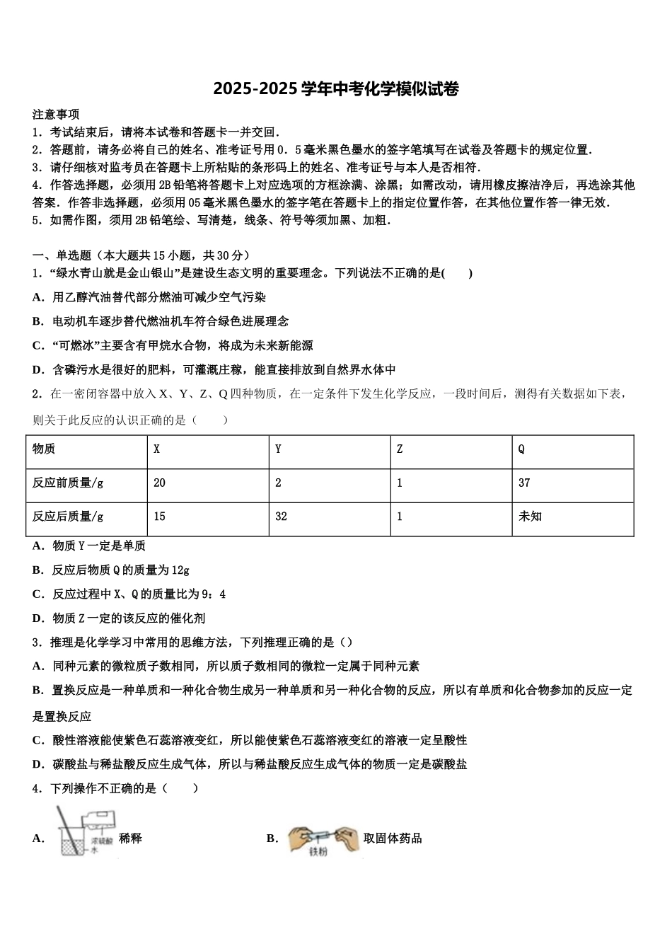 广西南宁市西乡塘区中考化学模拟预测题含解析_第1页