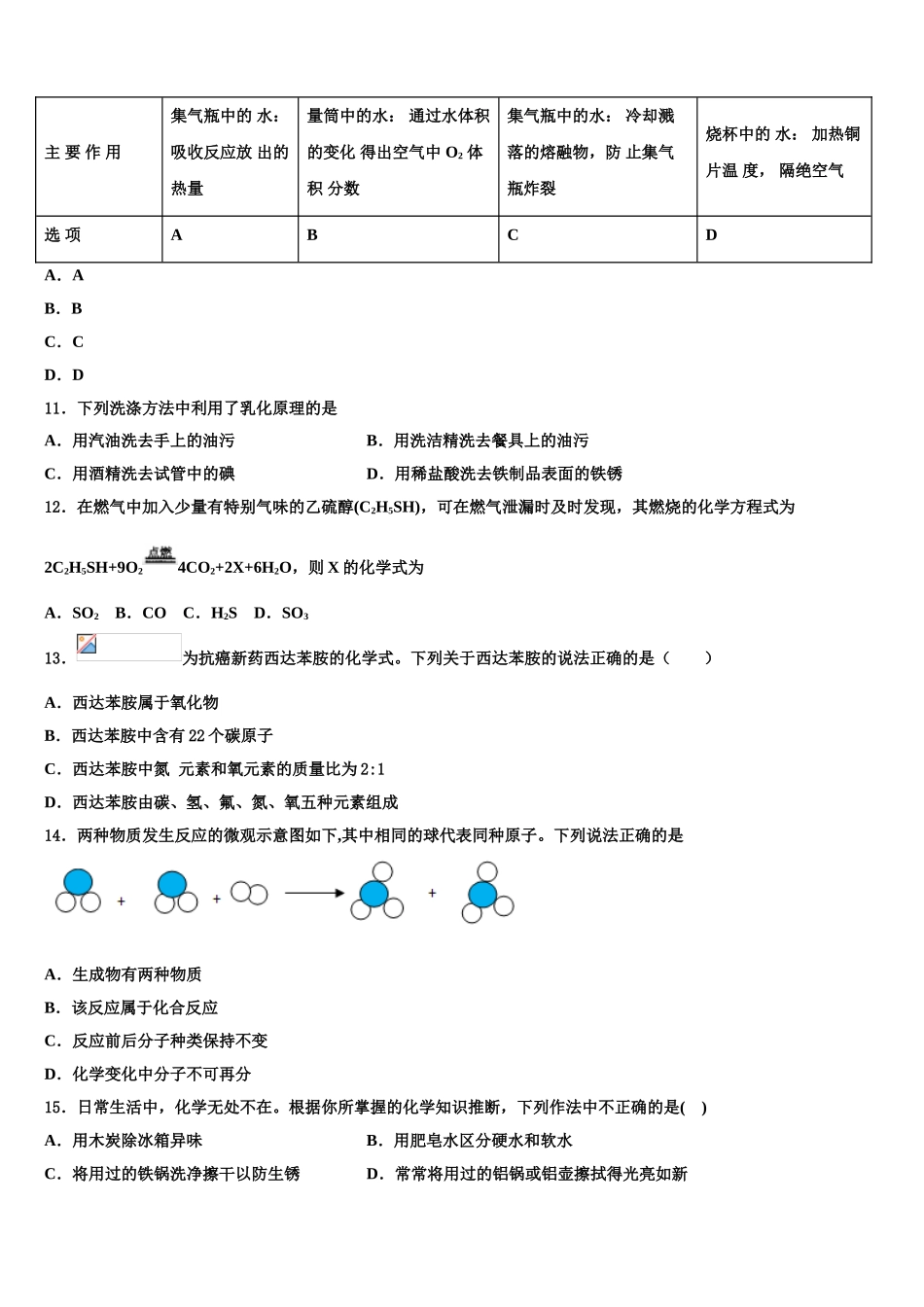 广西南宁市西乡塘区中考化学模拟预测题含解析_第3页
