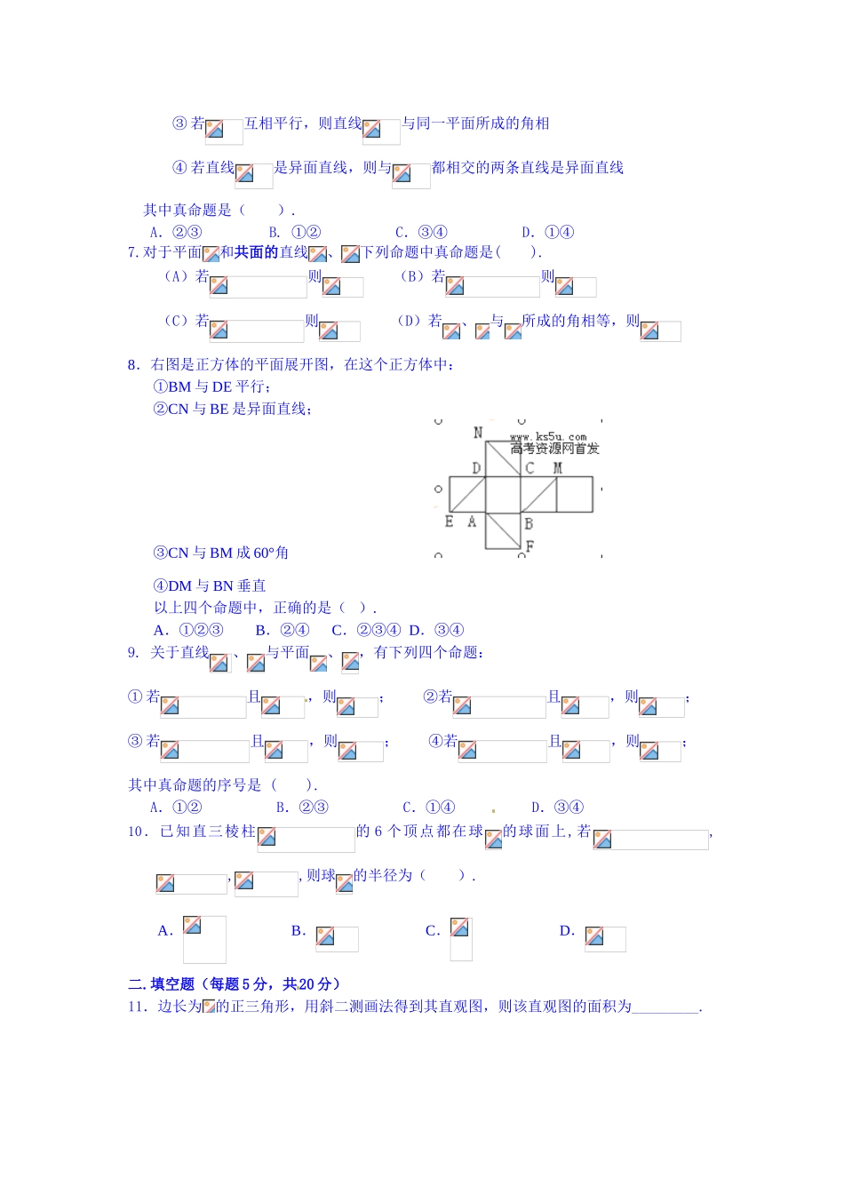 广西南宁市第四十二中学2025-2025学年高一上学期第二章单元测试数学试题-Word版含答案_第2页
