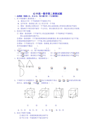 广西南宁市第四十二中学2025-2025学年高一上学期第二章单元测试数学试题-Word版含答案