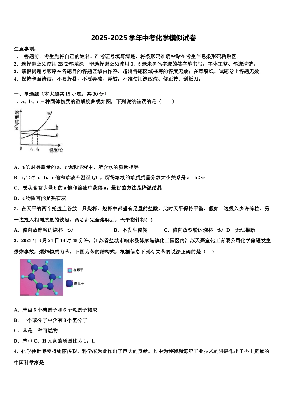 广西南宁市达标名校中考化学对点突破模拟试卷含解析_第1页