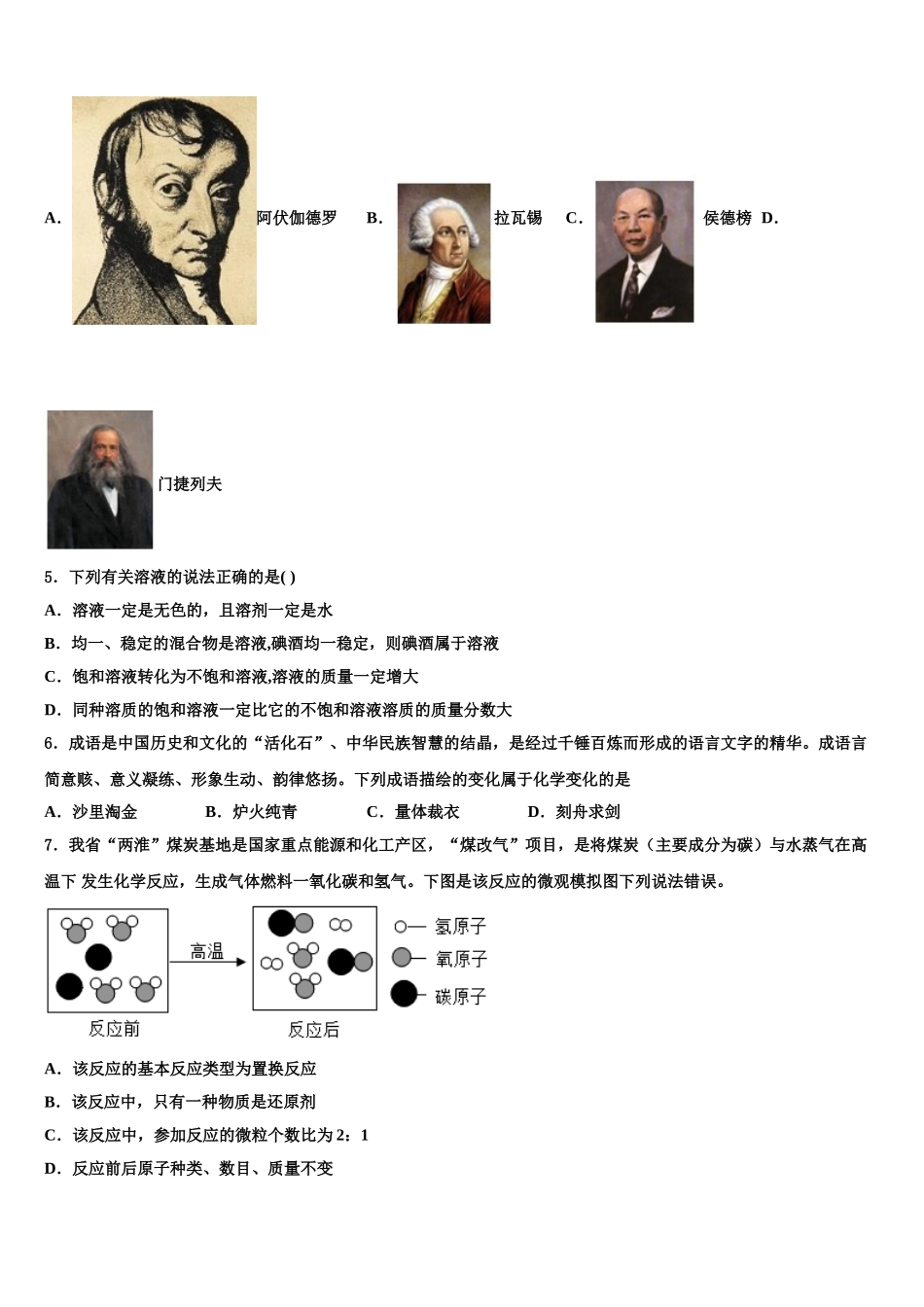 广西南宁市达标名校中考化学对点突破模拟试卷含解析_第2页