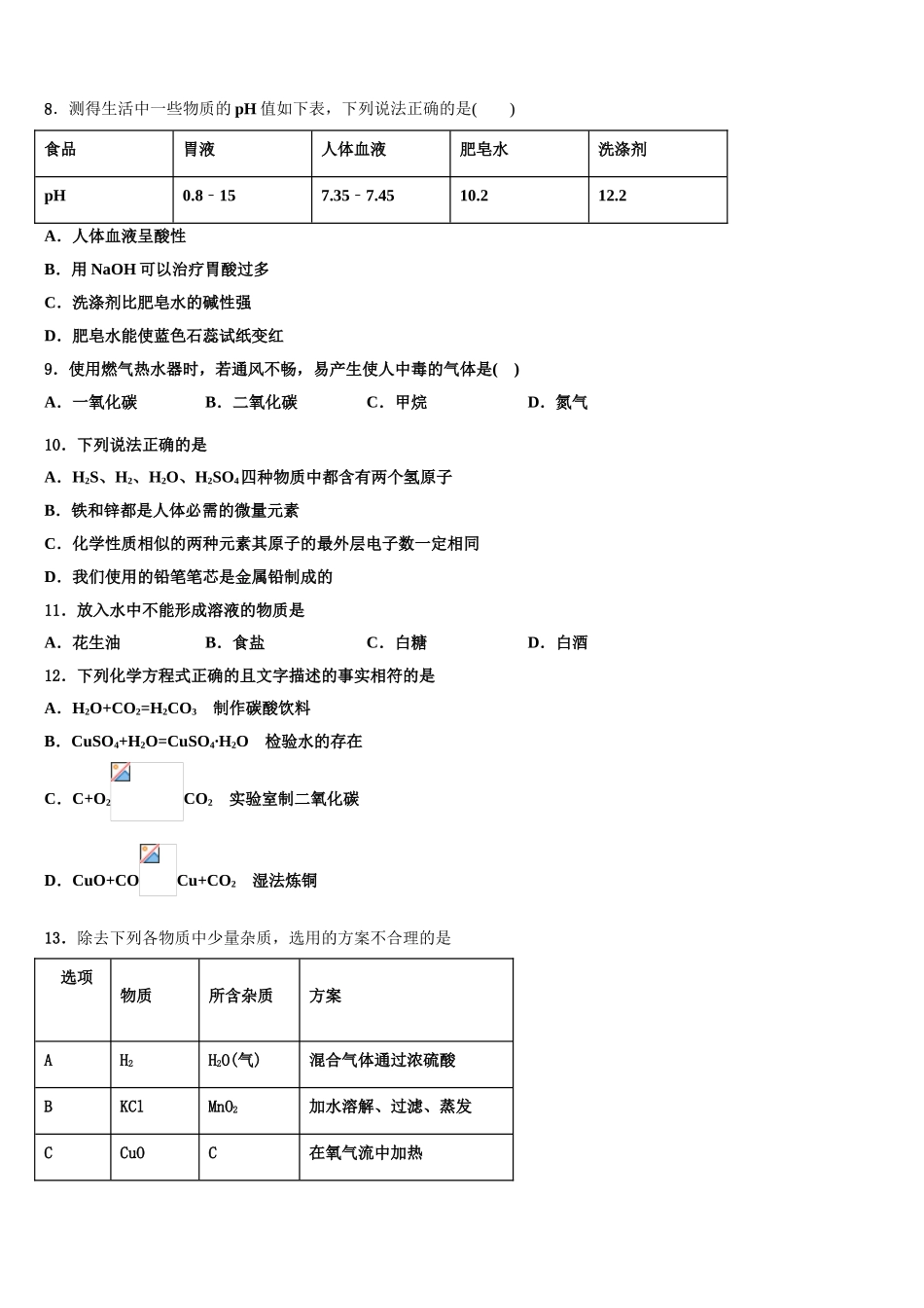 广西南宁市达标名校中考化学对点突破模拟试卷含解析_第3页