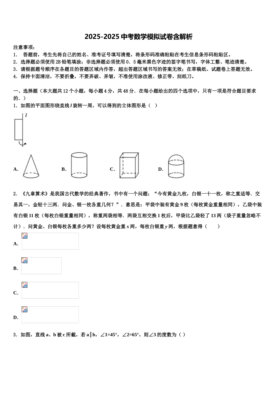 广西南宁市邕宁区中学和中学中考联考数学试题含解析_第1页
