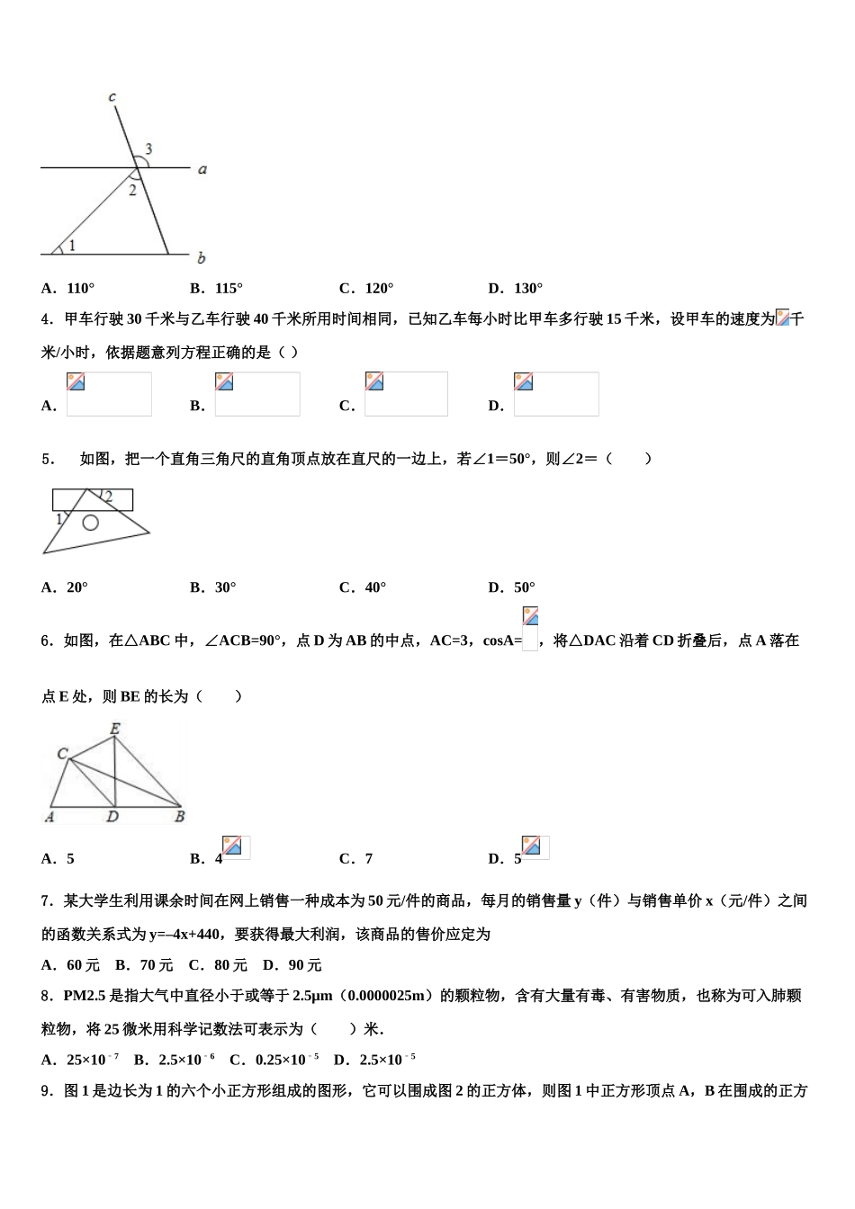 广西南宁市邕宁区中学和中学中考联考数学试题含解析_第2页