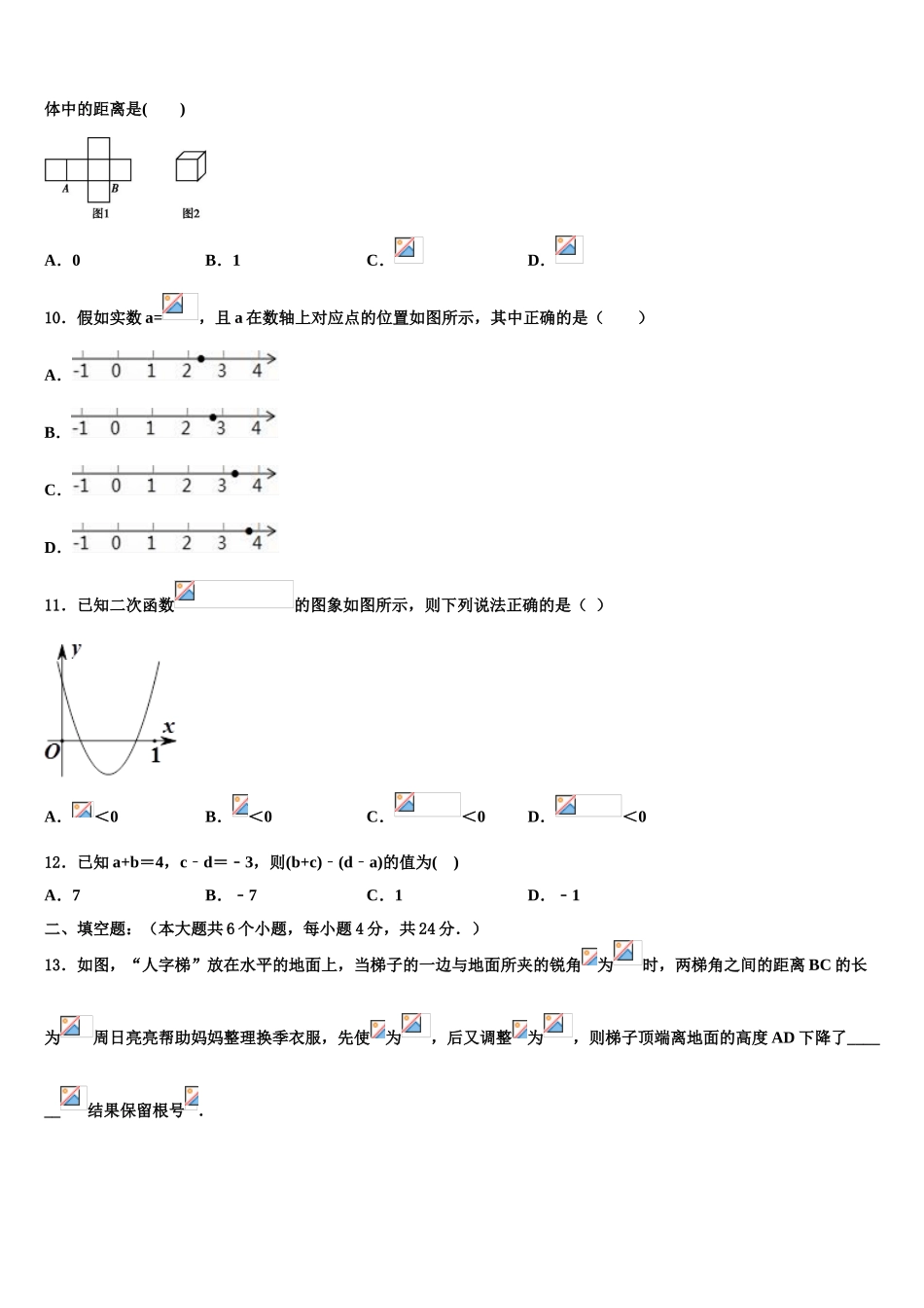 广西南宁市邕宁区中学和中学中考联考数学试题含解析_第3页