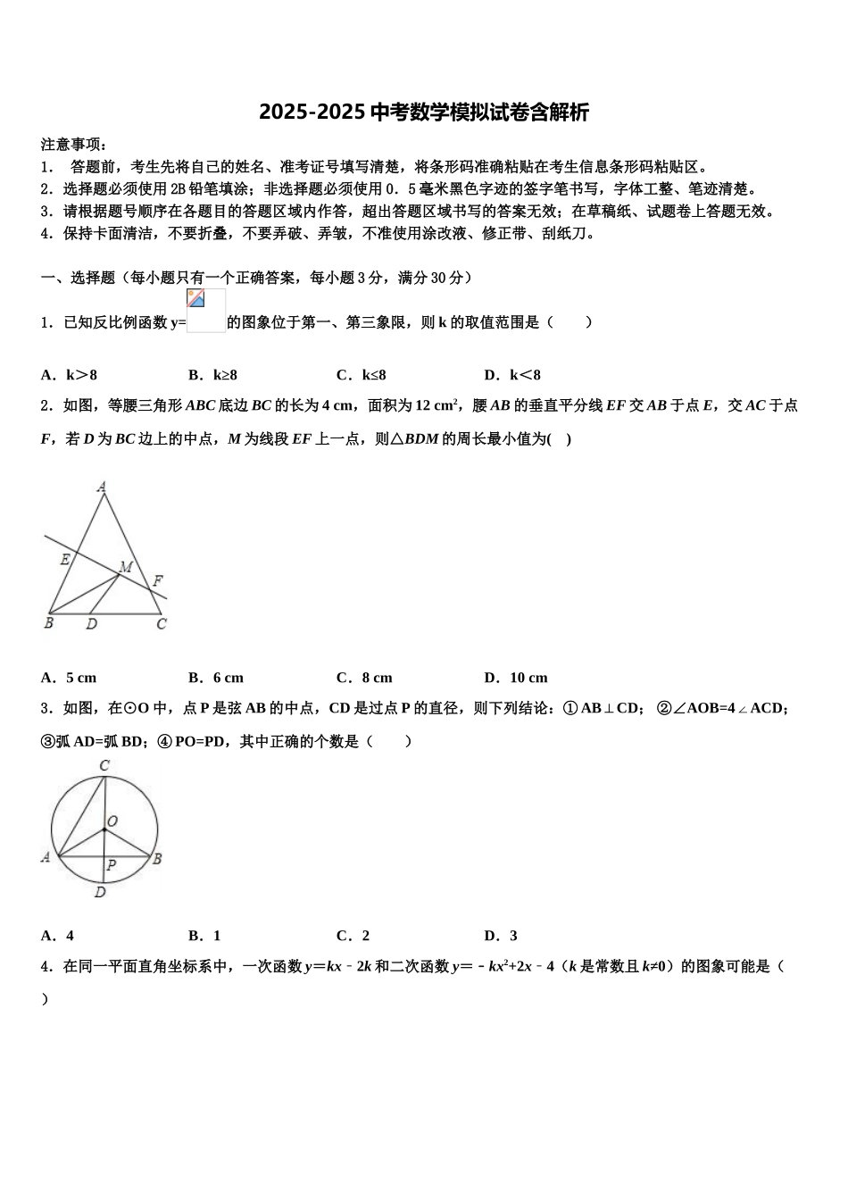 广西南宁市良庆区中考数学适应性模拟试题含解析_第1页