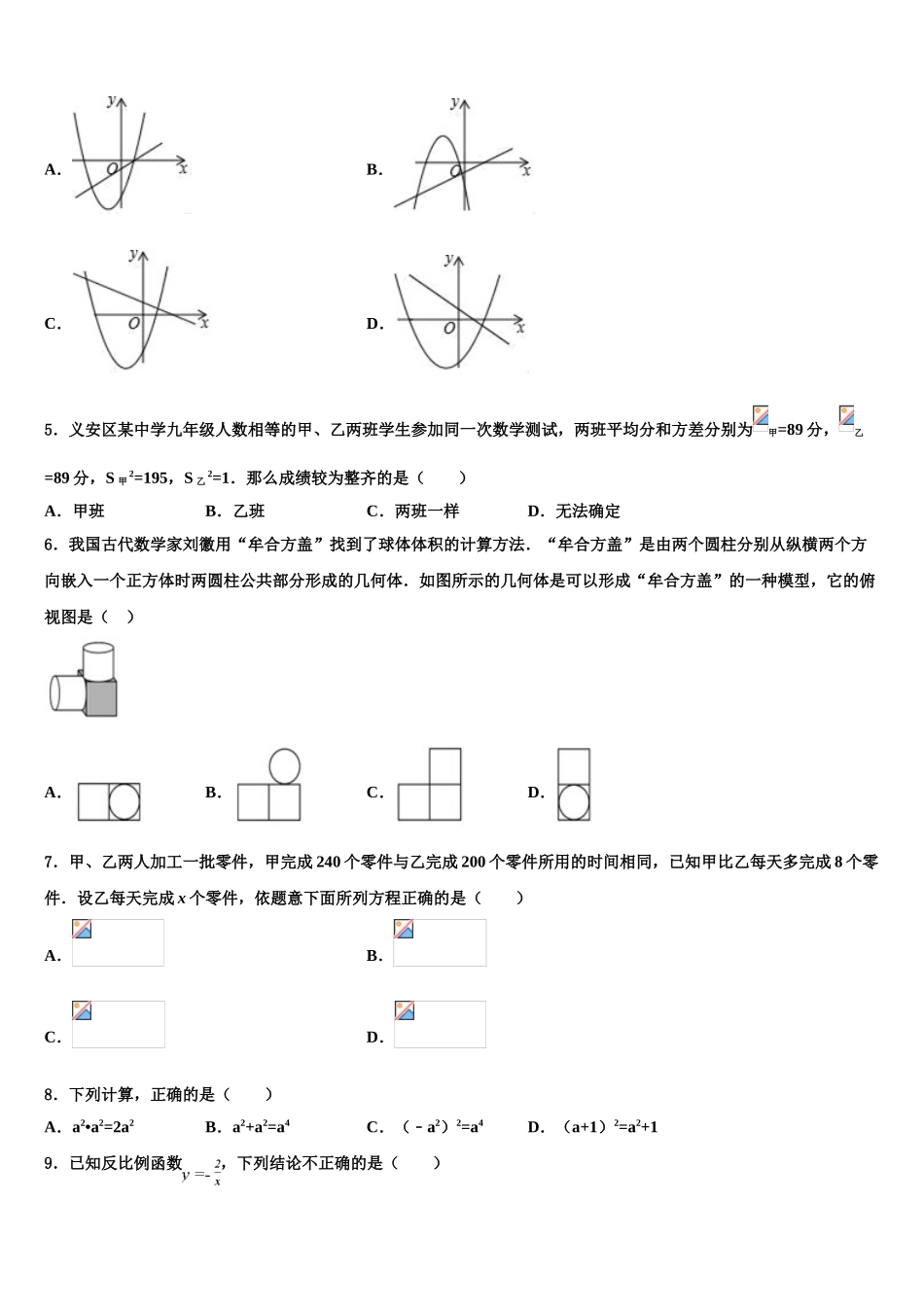 广西南宁市良庆区中考数学适应性模拟试题含解析_第2页