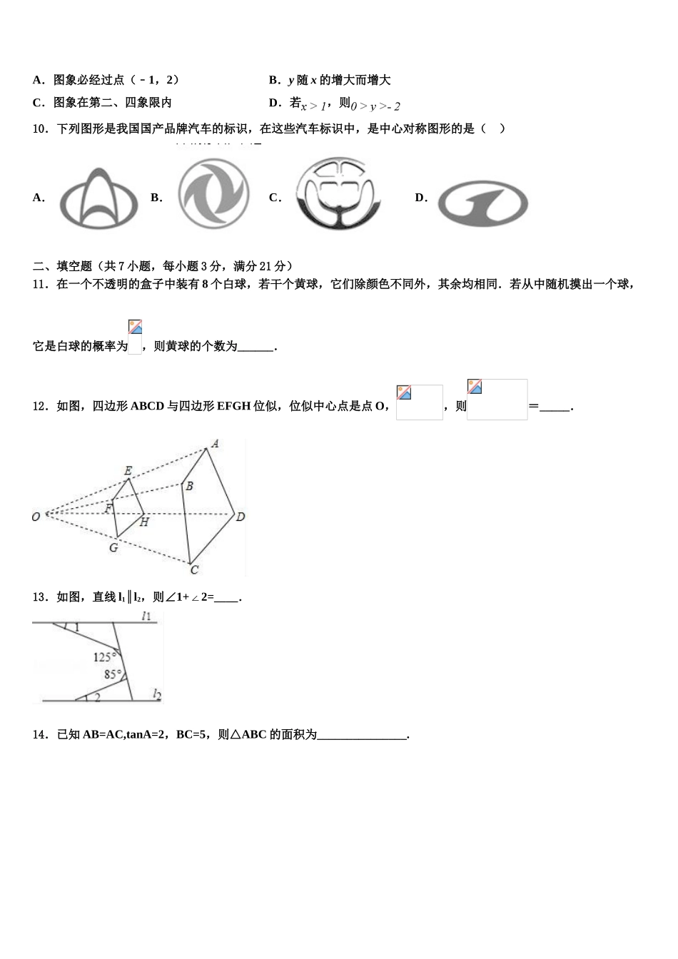 广西南宁市良庆区中考数学适应性模拟试题含解析_第3页