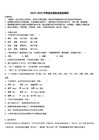 广西南宁市西乡塘区重点达标名校中考语文四模试卷含解析