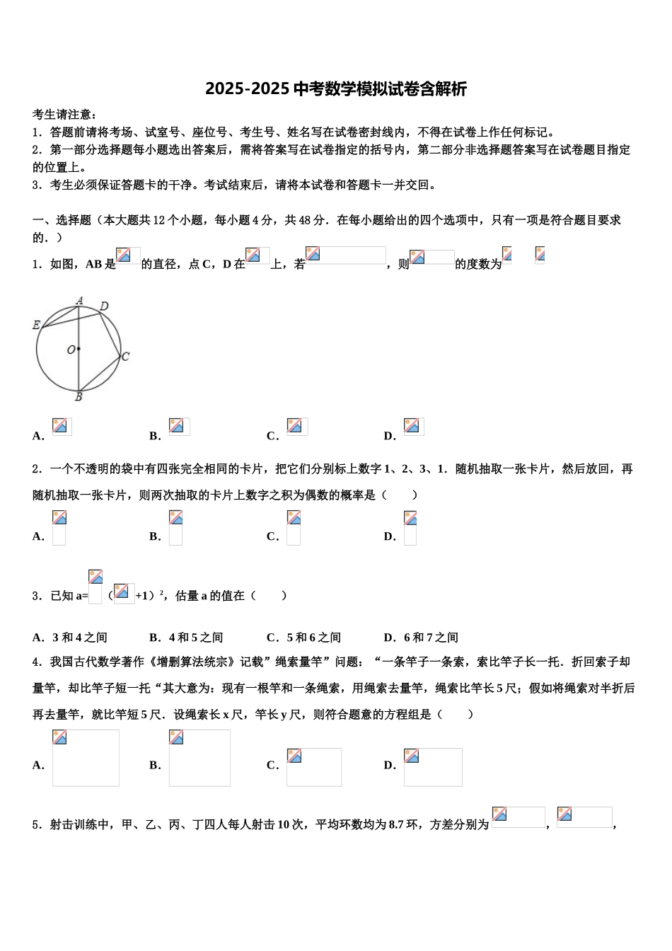 广西南宁市邕宁区中学和中学中考数学考前最后一卷含解析_第1页