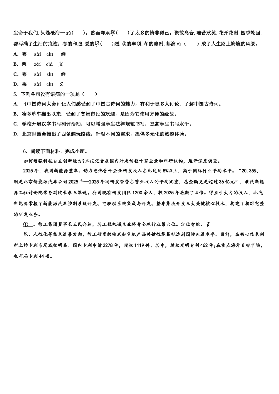 广西南宁市防城港市中考语文考前最后一卷含解析_第2页
