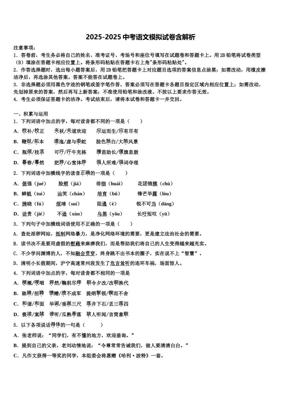 广西南宁市达标名校中考语文模拟试题含解析_第1页