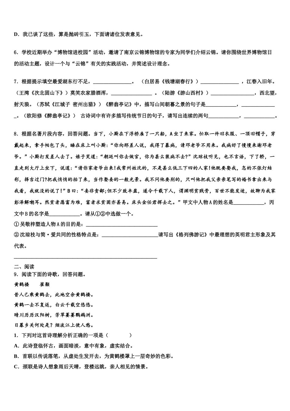 广西南宁市达标名校中考语文模拟试题含解析_第2页