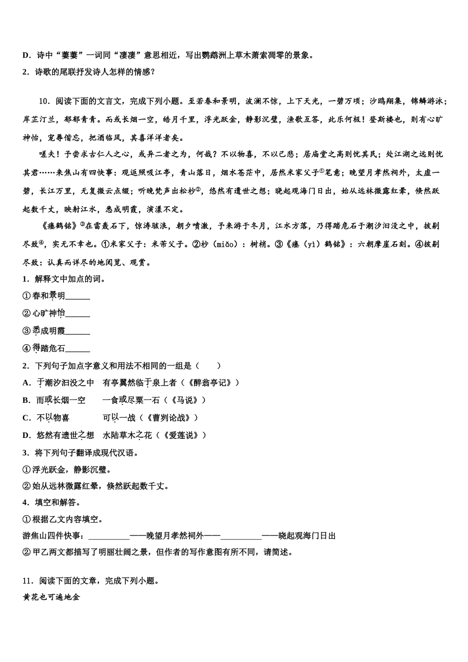 广西南宁市达标名校中考语文模拟试题含解析_第3页