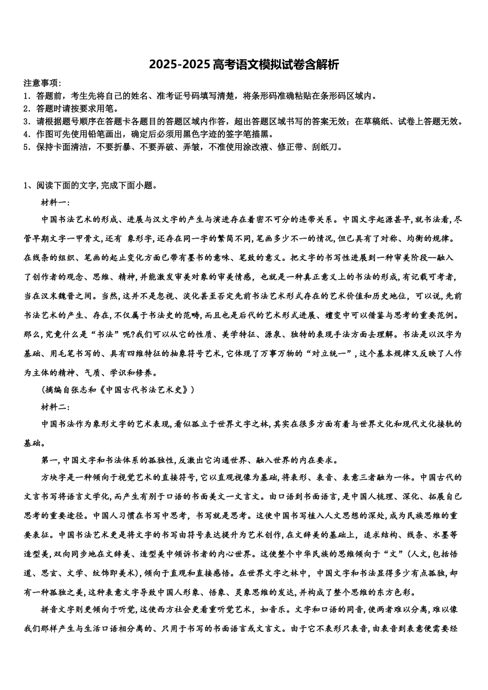 广西南宁市金伦中学高三压轴卷语文试卷含解析_第1页