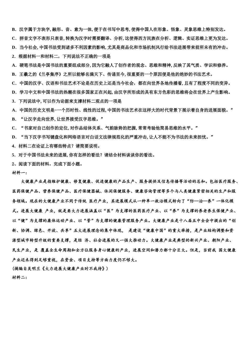 广西南宁市金伦中学高三压轴卷语文试卷含解析_第3页