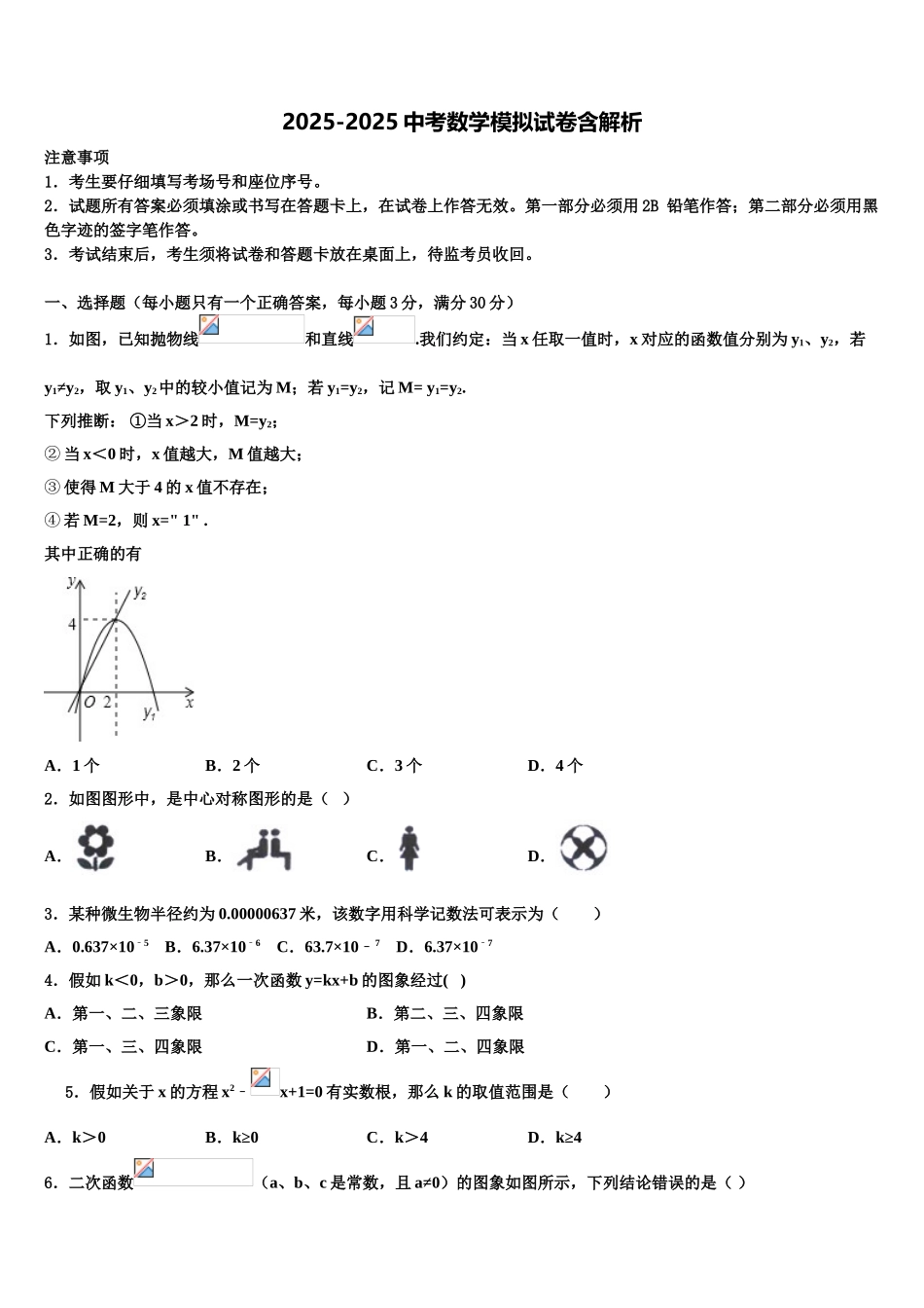 广西南宁市防城港市重点名校中考四模数学试题含解析_第1页