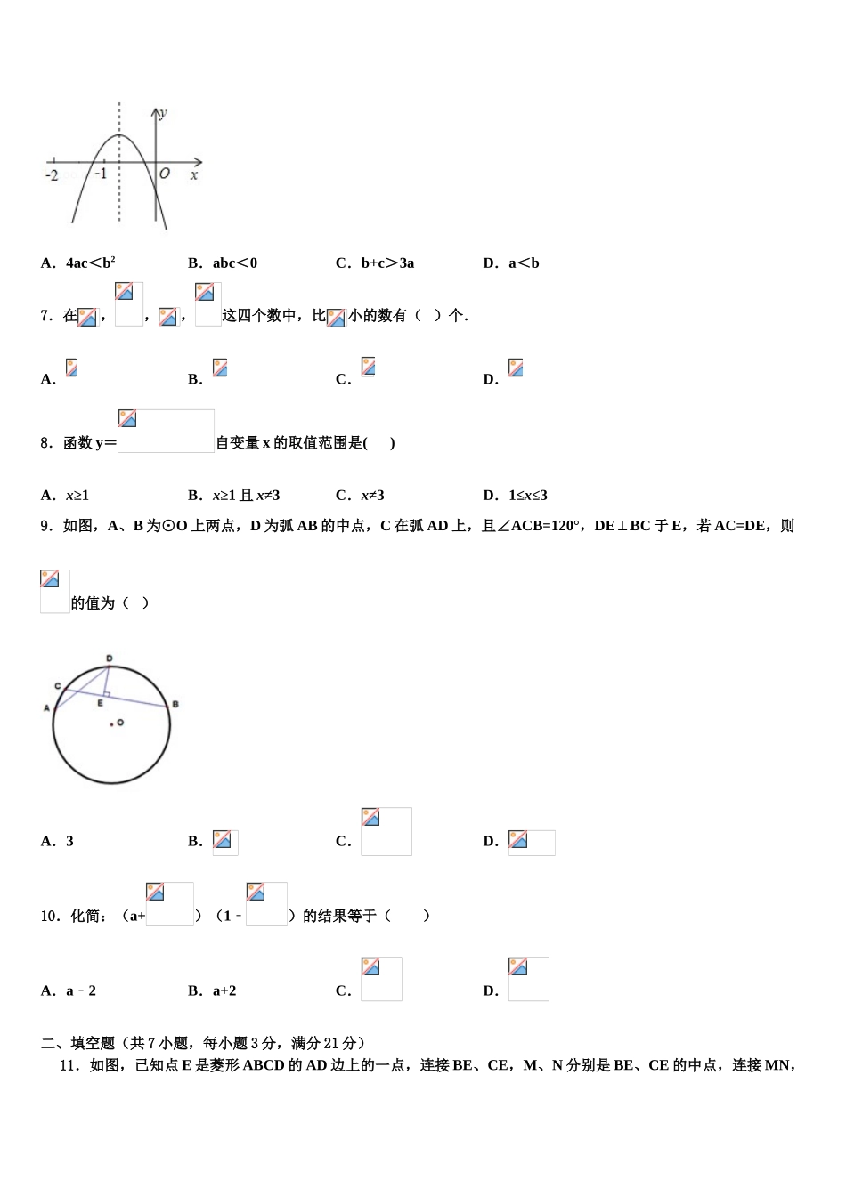 广西南宁市防城港市重点名校中考四模数学试题含解析_第2页