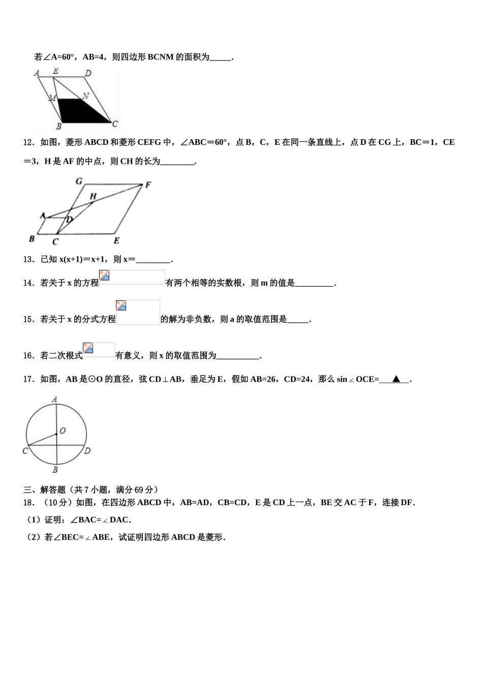 广西南宁市防城港市重点名校中考四模数学试题含解析_第3页