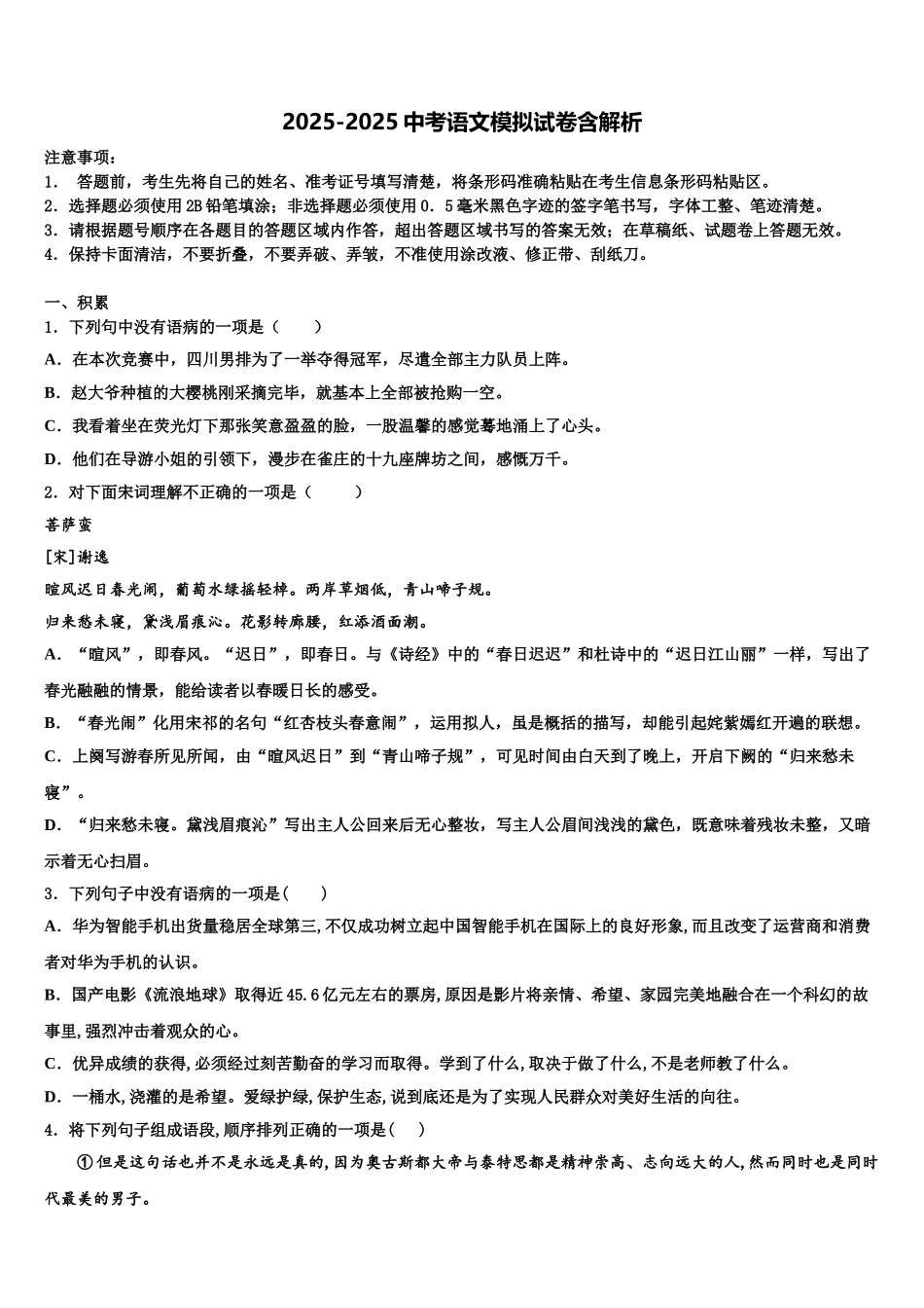 广西南宁市防城港市中考语文押题试卷含解析_第1页