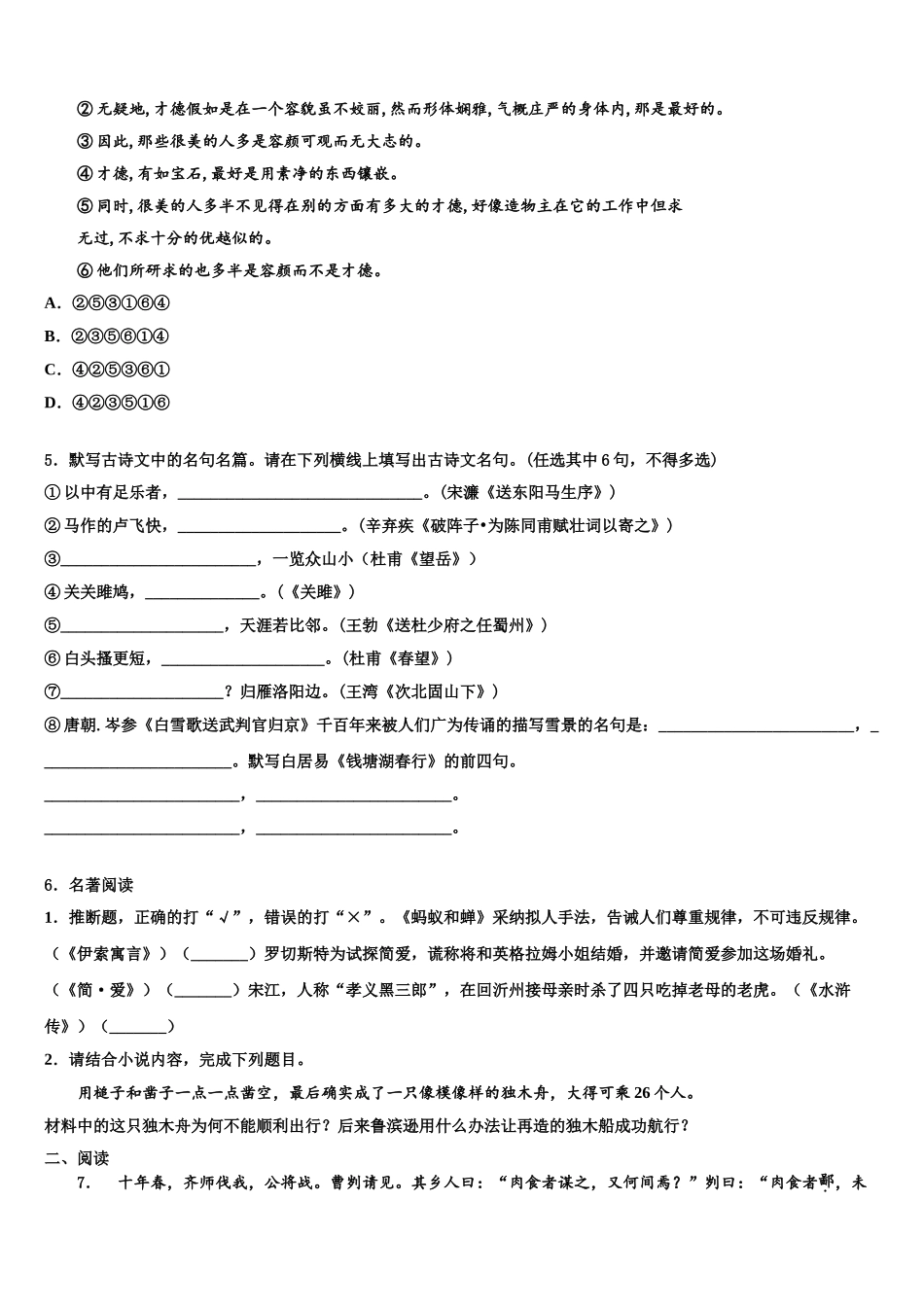 广西南宁市防城港市中考语文押题试卷含解析_第2页