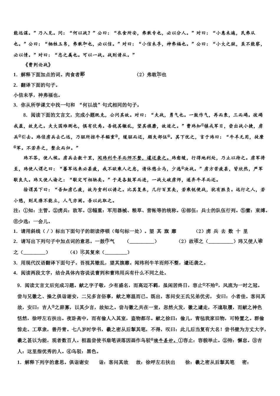 广西南宁市防城港市中考语文押题试卷含解析_第3页