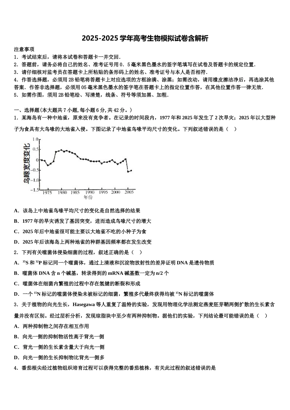 广西名校高三第二次联考生物试卷含解析_第1页