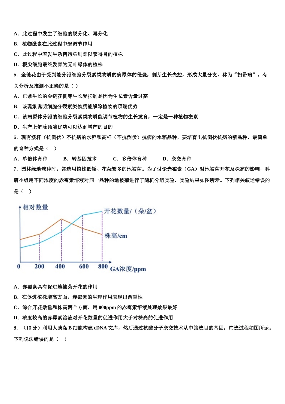 广西名校高三第二次联考生物试卷含解析_第2页