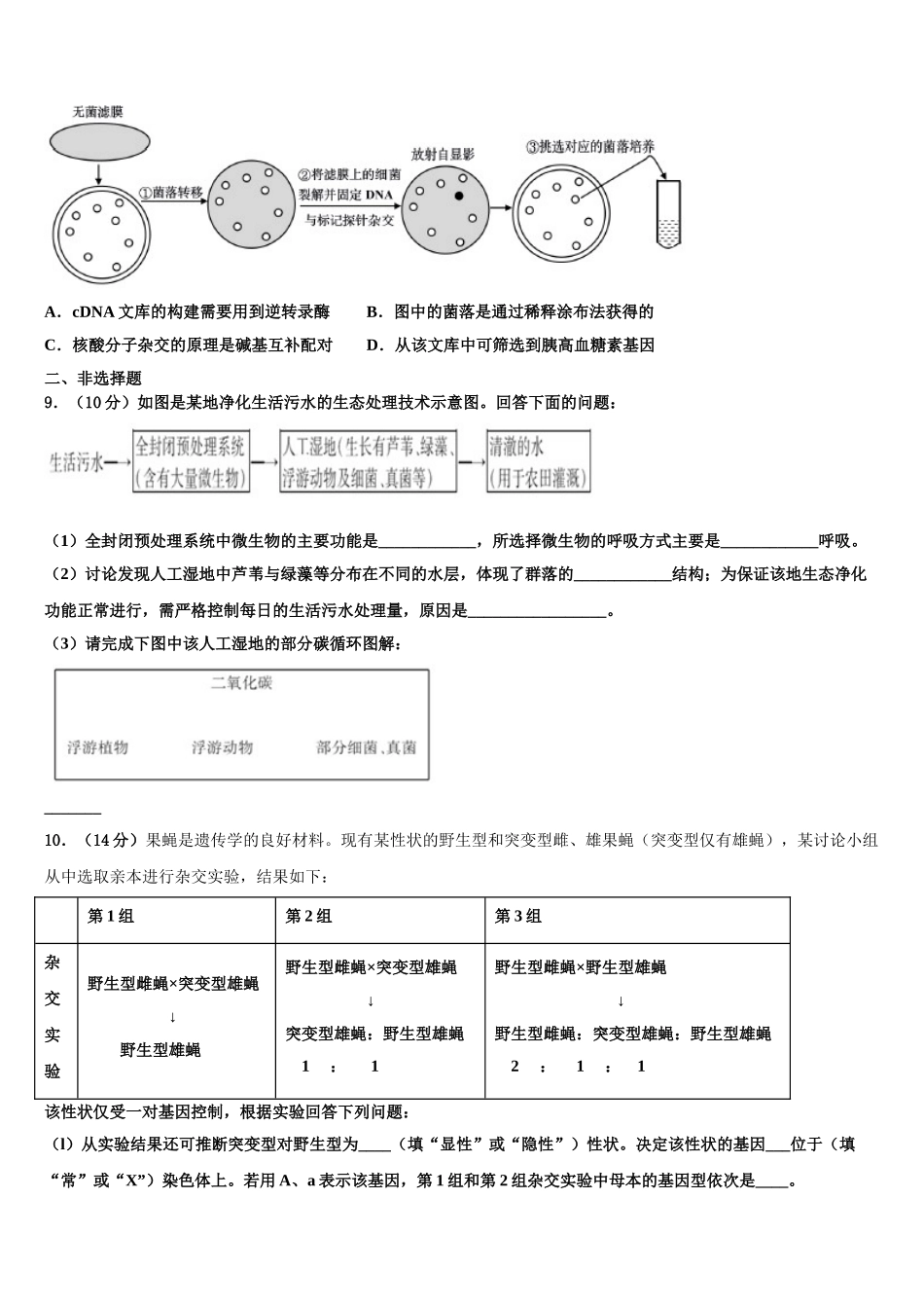 广西名校高三第二次联考生物试卷含解析_第3页