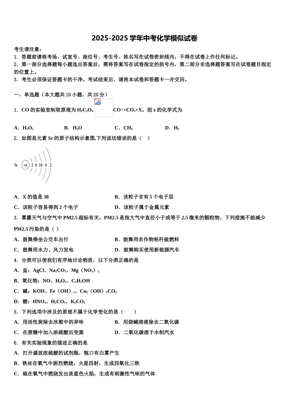 广西合浦县重点名校初中化学毕业考试模拟冲刺卷含解析_第1页