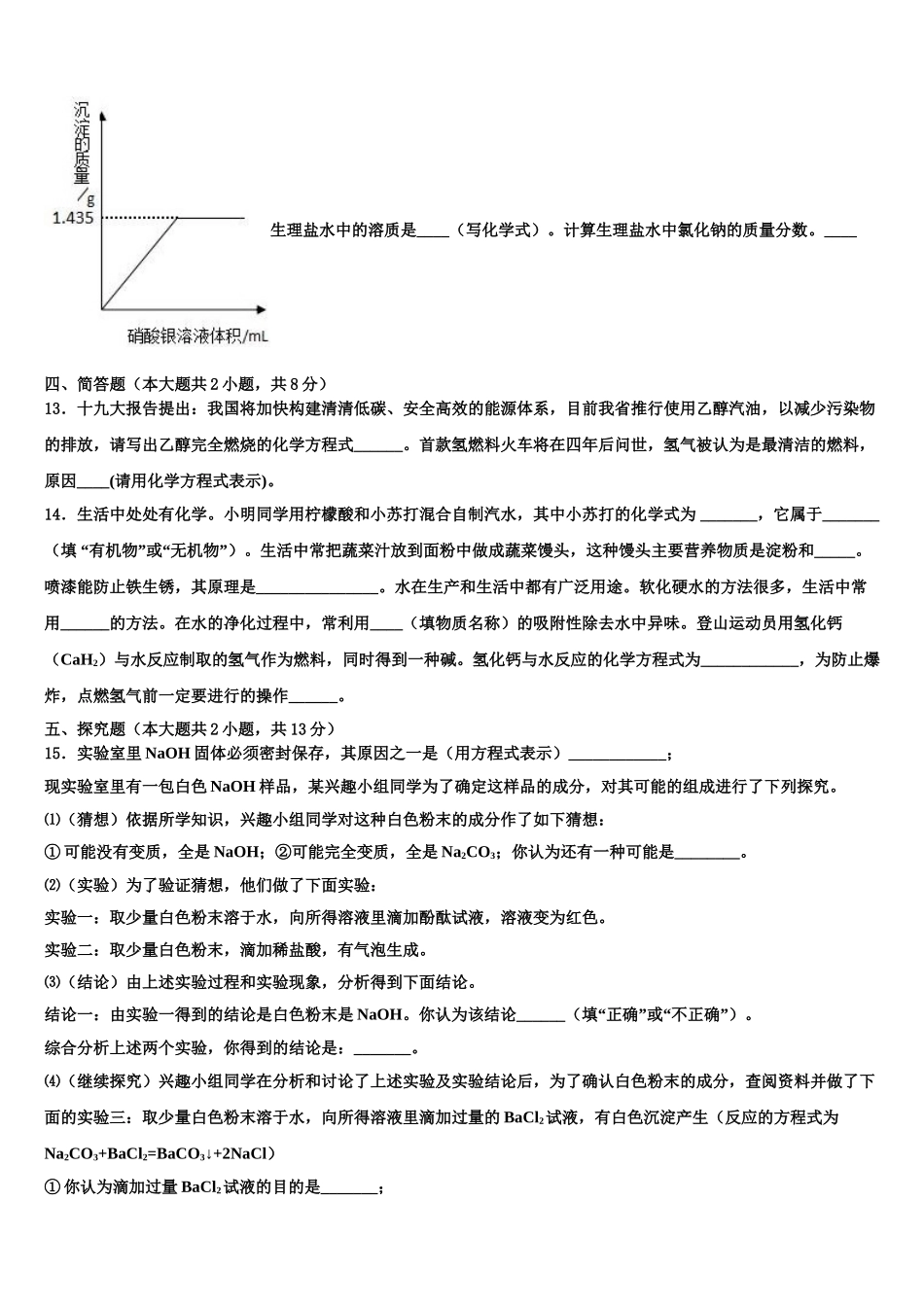 广西合浦县重点名校初中化学毕业考试模拟冲刺卷含解析_第3页