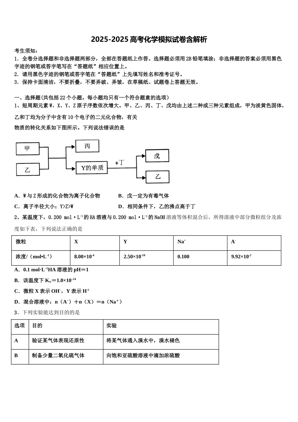 广西南宁第二中学高三第四次模拟考试化学试卷含解析_第1页
