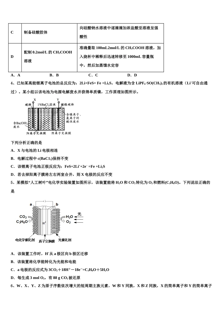 广西南宁第二中学高三第四次模拟考试化学试卷含解析_第2页