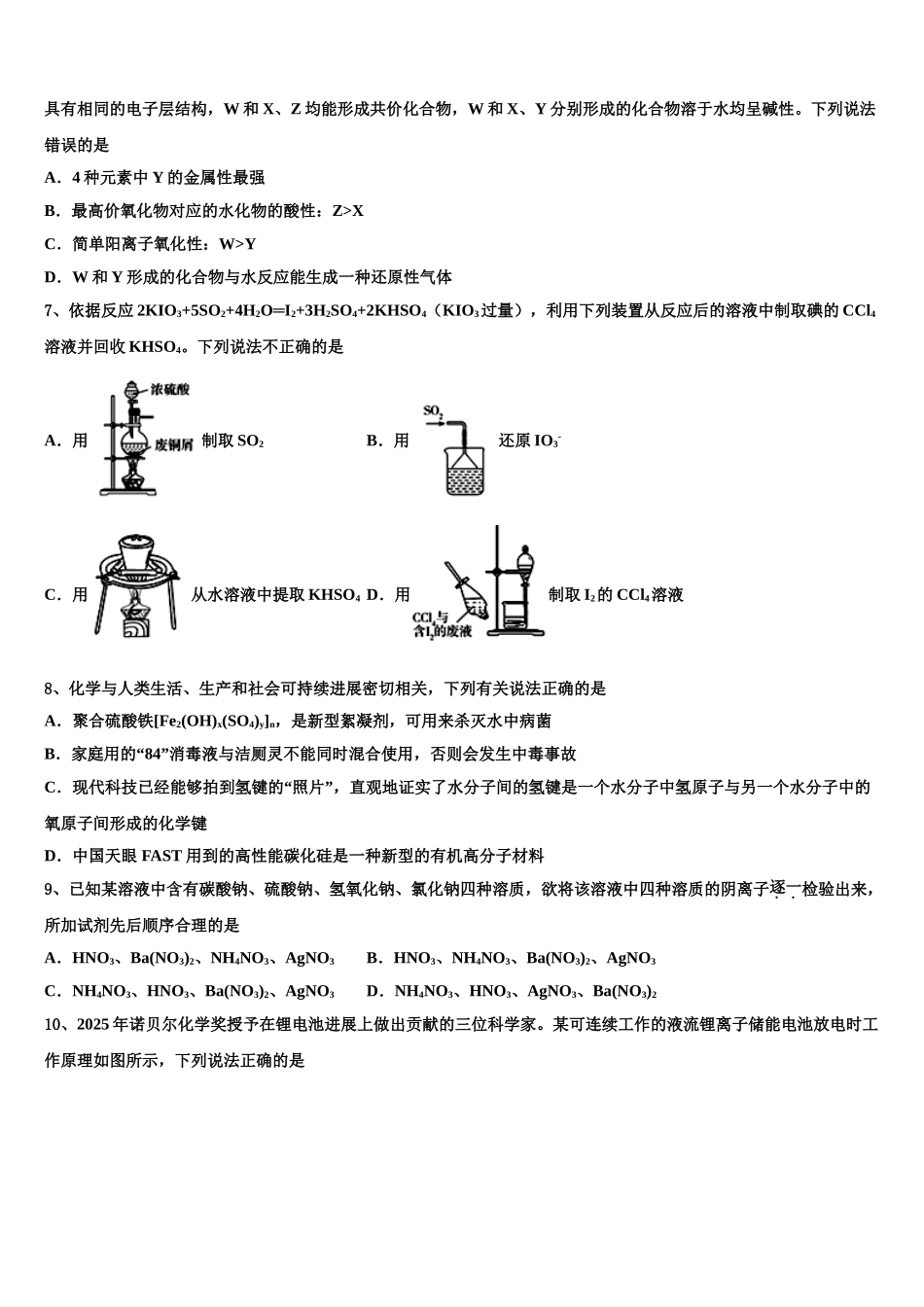 广西南宁第二中学高三第四次模拟考试化学试卷含解析_第3页