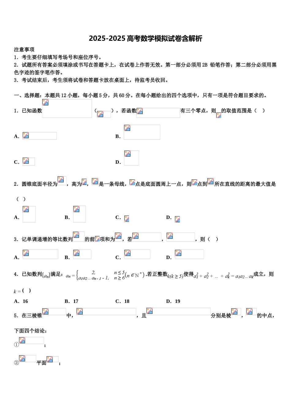 广西南宁市高考仿真模拟数学试卷含解析_第1页