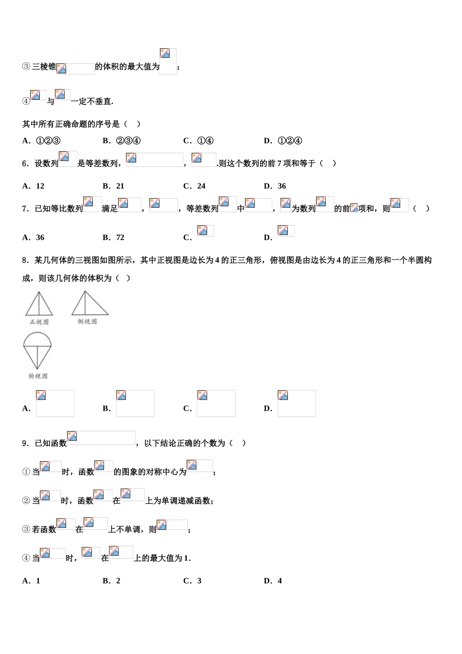 广西南宁市高考仿真模拟数学试卷含解析_第2页