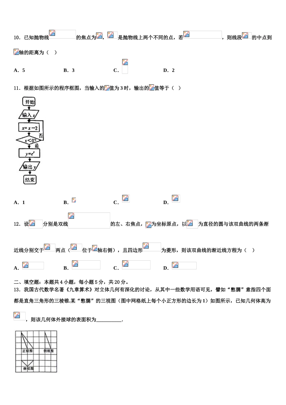 广西南宁市高考仿真模拟数学试卷含解析_第3页
