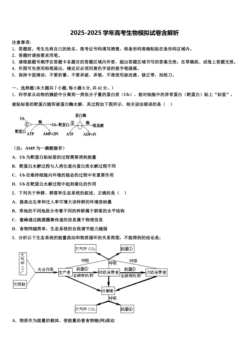 广西南宁市马山县金伦中学高三下学期第五次调研考试生物试题含解析_第1页